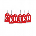 ! Распродажа